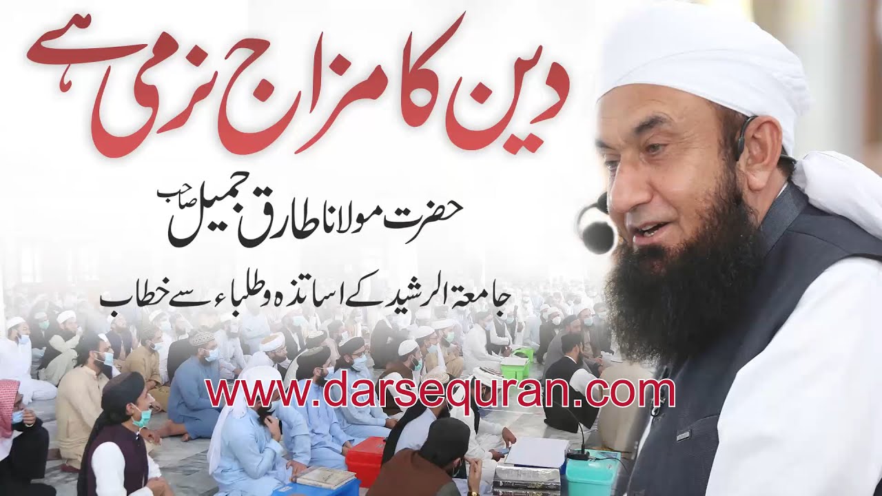 (NEW) Molana Tariq Jameel Bayan - 1 December 2020 - At Jamia Tur Rasheed Karachi